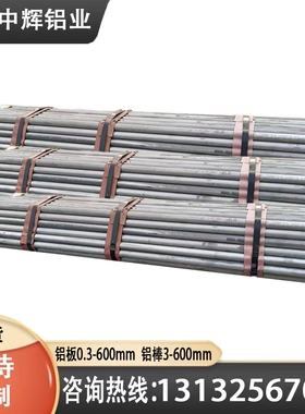 覆膜铝板带3003 3004-O态3mm铝锰合金铝板3104 3203 A5754P纯铝棒
