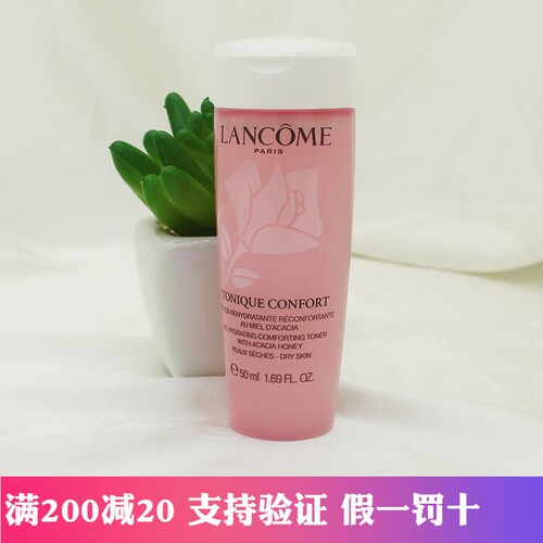兰蔻粉水柔肤滋润化妆水50ml