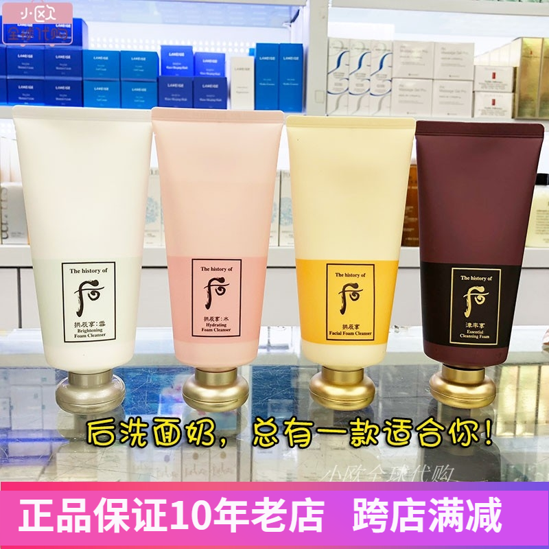 韩国专柜正品 whoo后洗面奶洁面乳津率享泡沫180ml滋润保湿抗皱