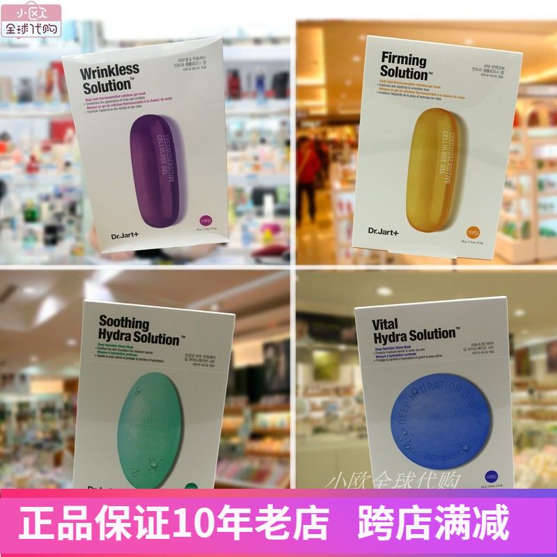 韩国Dr.Jart蒂佳婷药丸面膜 蓝绿红银黑色清洁女补水保湿提亮肤色