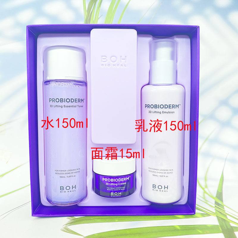 BOH紧致水乳面霜护肤套滋润补水