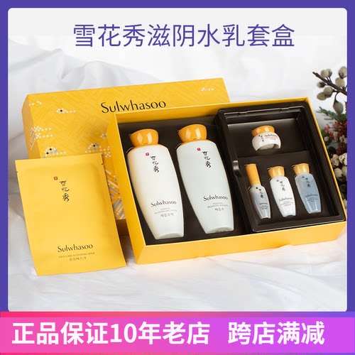 韩国雪花秀滋盈水乳套盒礼盒保湿