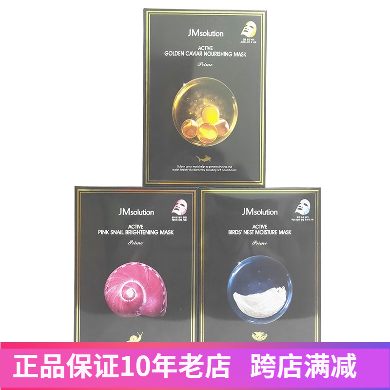 韩国JM新款水母蜗牛燕窝精华鱼子酱面膜补水保湿学生男女蜂蜜面膜