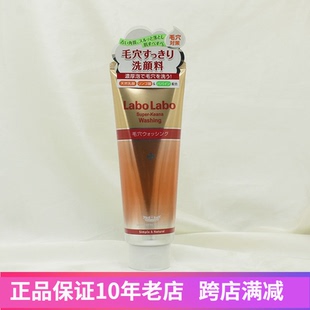 日本城野医生洗面奶女labolabo深层清洁收缩毛孔去黑头洁面乳程野
