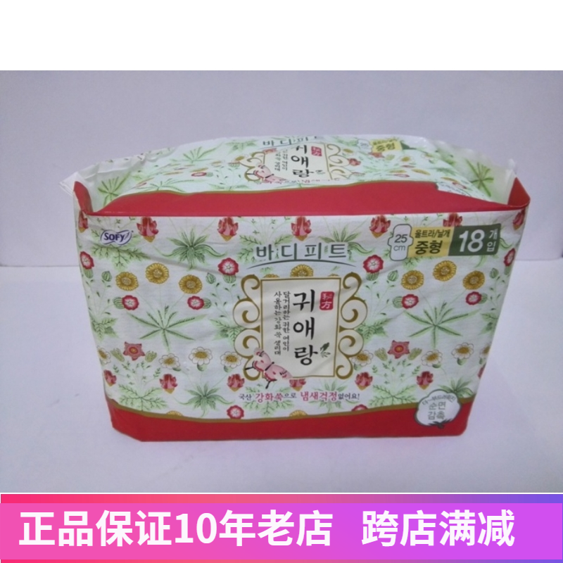 韩国正品 LG贵爱娘闺艾郎中草本卫生巾姨妈巾无荧光剂夜用日用