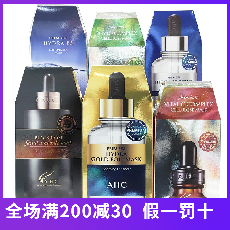 韩国正品AHC 玻尿酸 舒缓保湿补水修复高浓度精华纯棉面膜5片