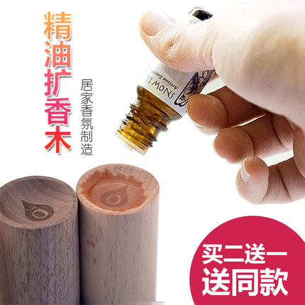 榉木胡桃木精油扩香木室内香氛居家无火香薰持久散香适用多特瑞
