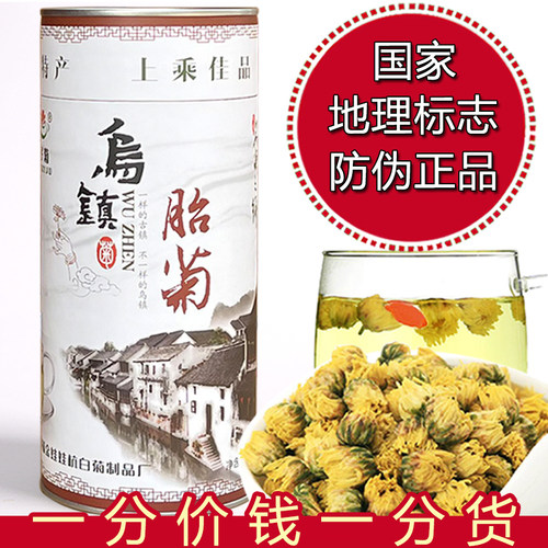 地标防伪正品 正宗桐乡胎菊王 杭白菊无硫菊花茶杭州贡菊杭菊罐装 - 封面