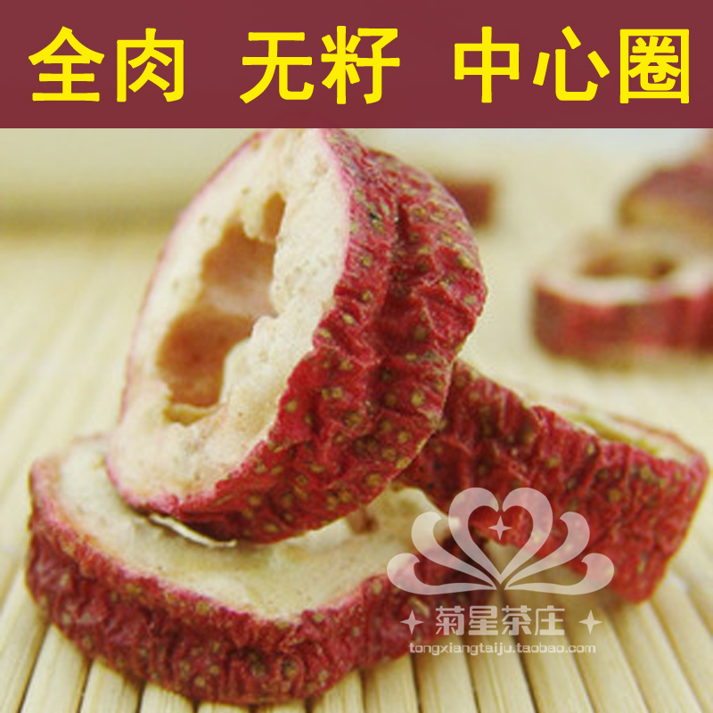 山楂干100克 山楂圈 新鲜山楂片烘干 泡茶无核中心圈 农产品