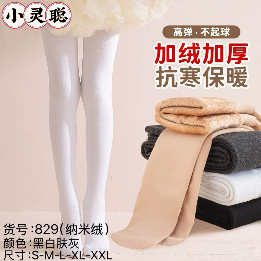 小灵聪829儿童连裤纳米加厚加绒白色舞蹈袜女童保暖加厚绒打底裤,女士内衣/男士内衣/家居服,连裤袜/打底袜,淘宝优惠券,粉丝福利购,淘宝优惠卷
