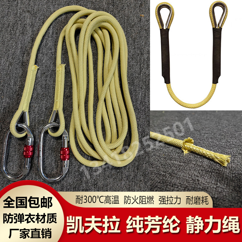 凯夫拉 芳纶纤维安全绳 静力绳户外登山攀岩高楼速降专用防火耐磨
