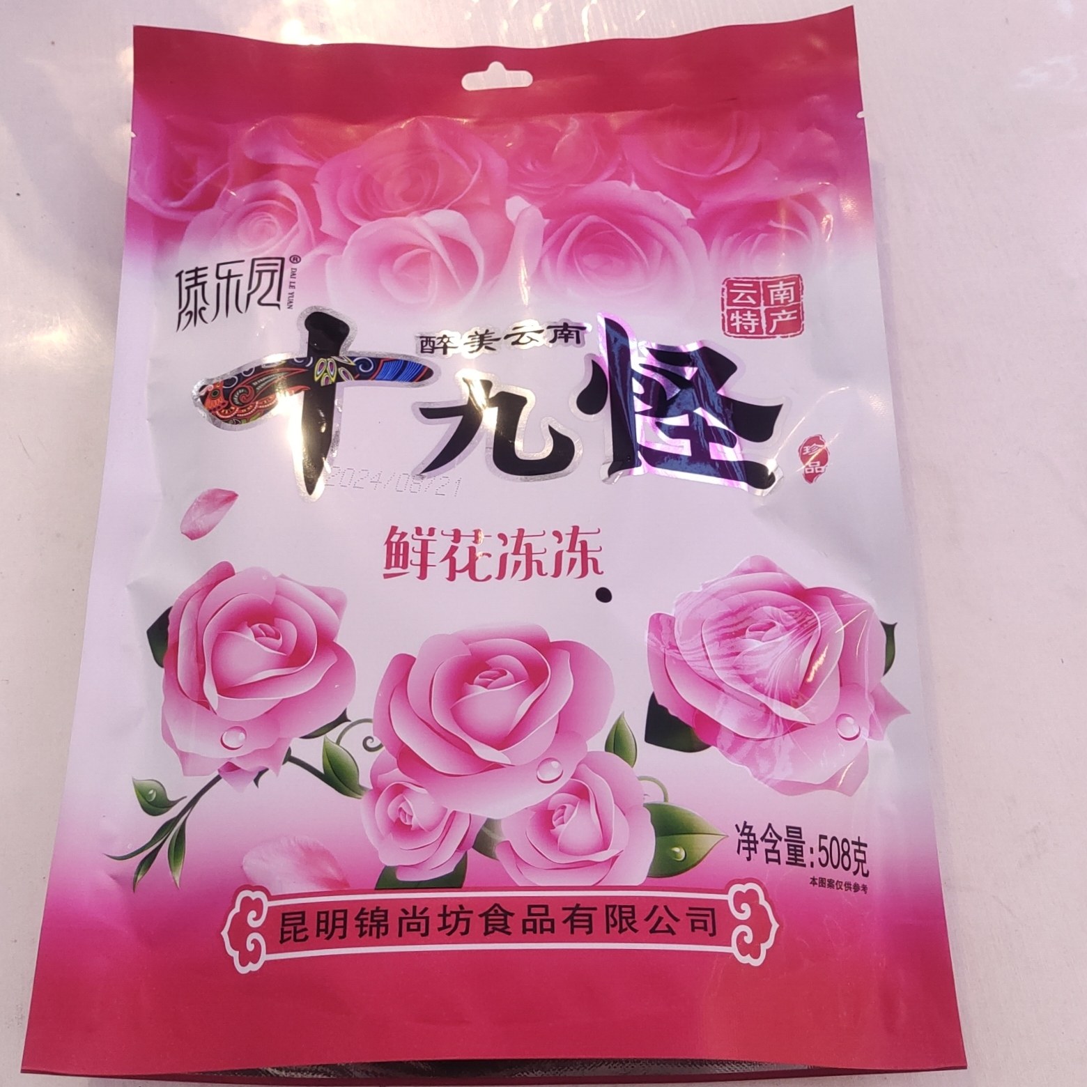 云南特产傣乐园十九怪高原伴手礼怀旧果味型果冻带水糖果开袋即食