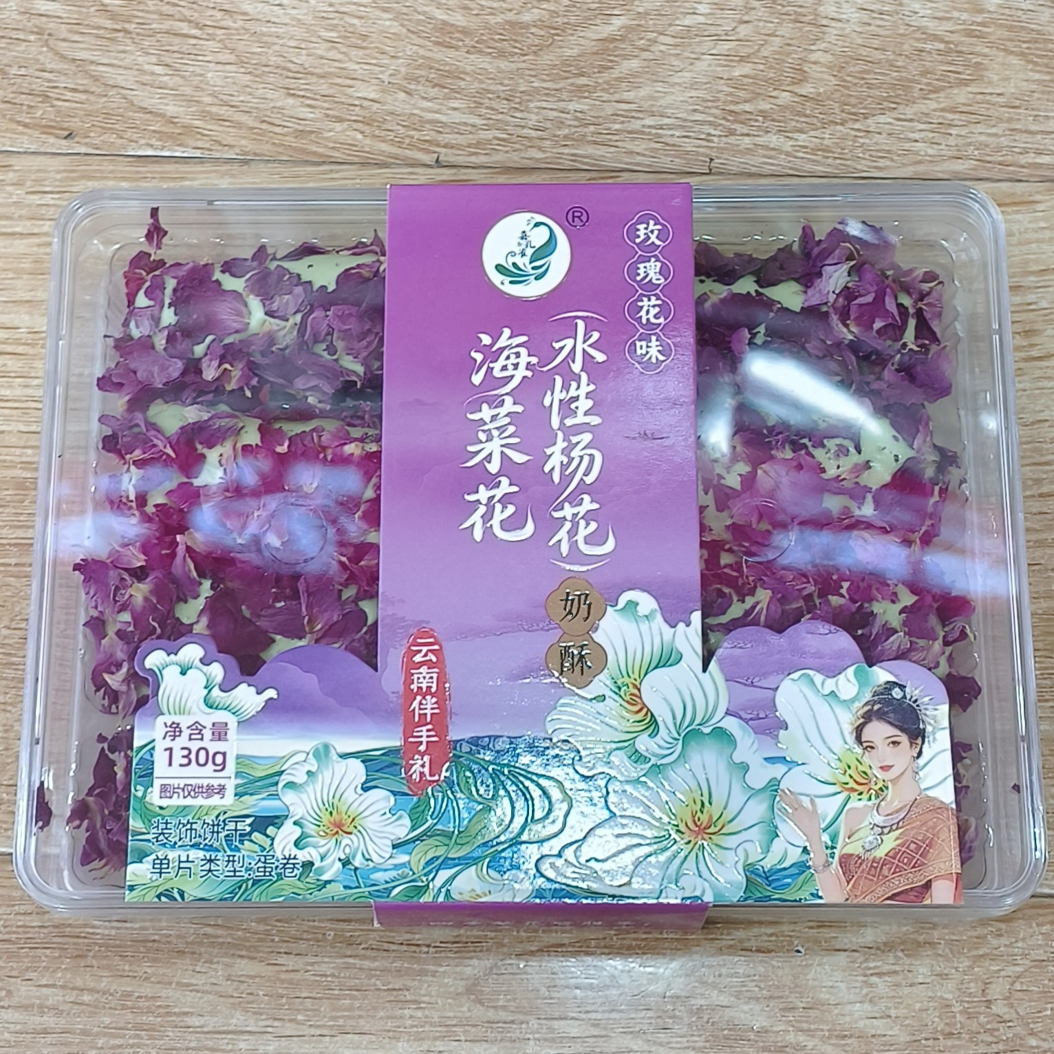 正宗海菜花水性杨花蛋卷网红休闲即食零食云南伴手礼盒装奶酥饼干