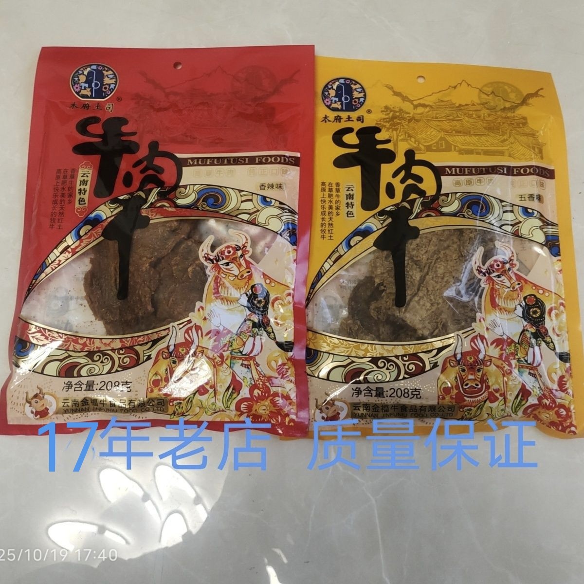经典即食正宗云南木府土司牌手撕风干牛肉干美食休闲小吃宿舍零食