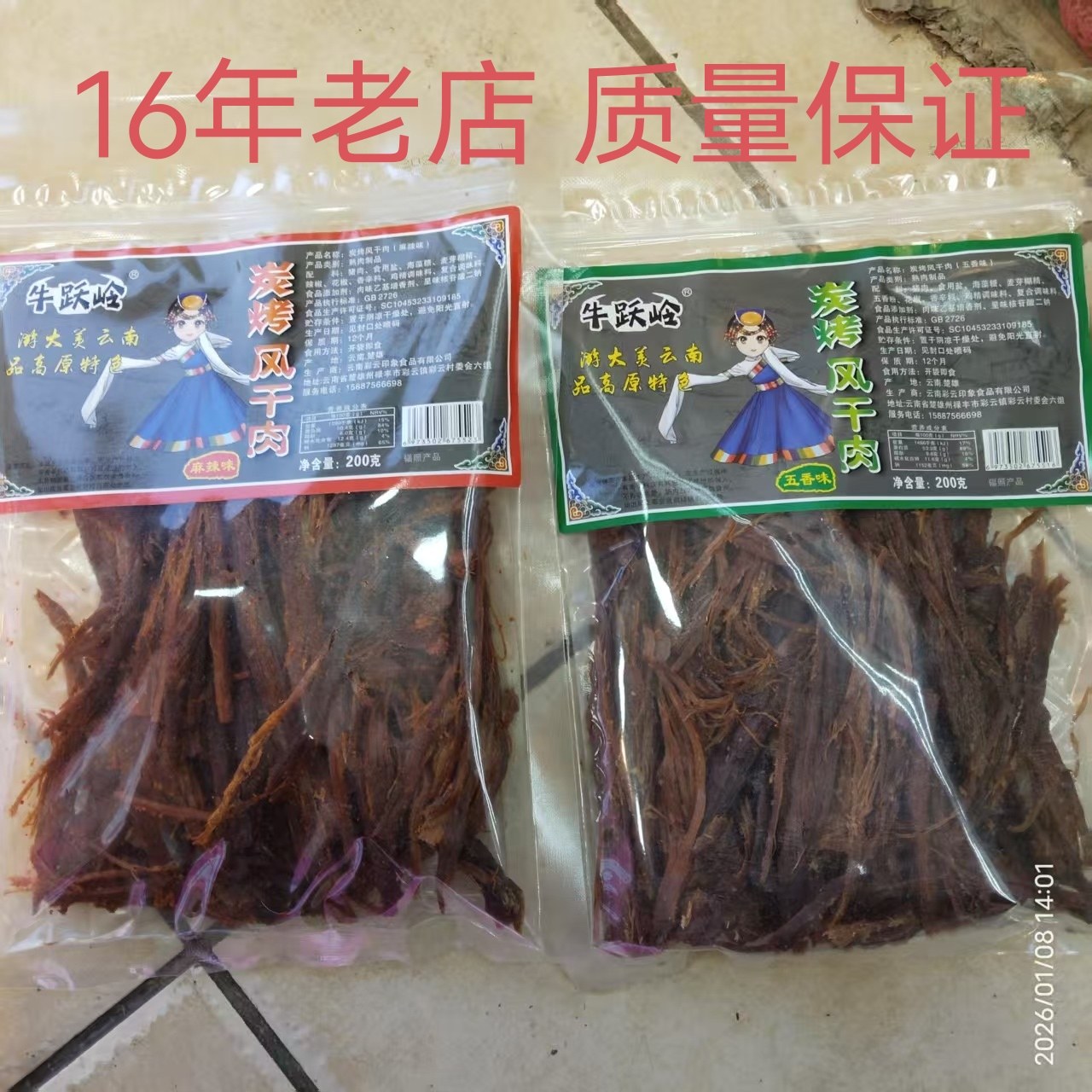 五一正品牛跃岭手撕碳烤风干猪肉干经典休闲小吃即食零食200g袋装