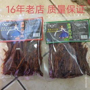 正品牛跃岭手撕碳烤风干猪肉干网红经典休闲小吃即食零食200g袋装
