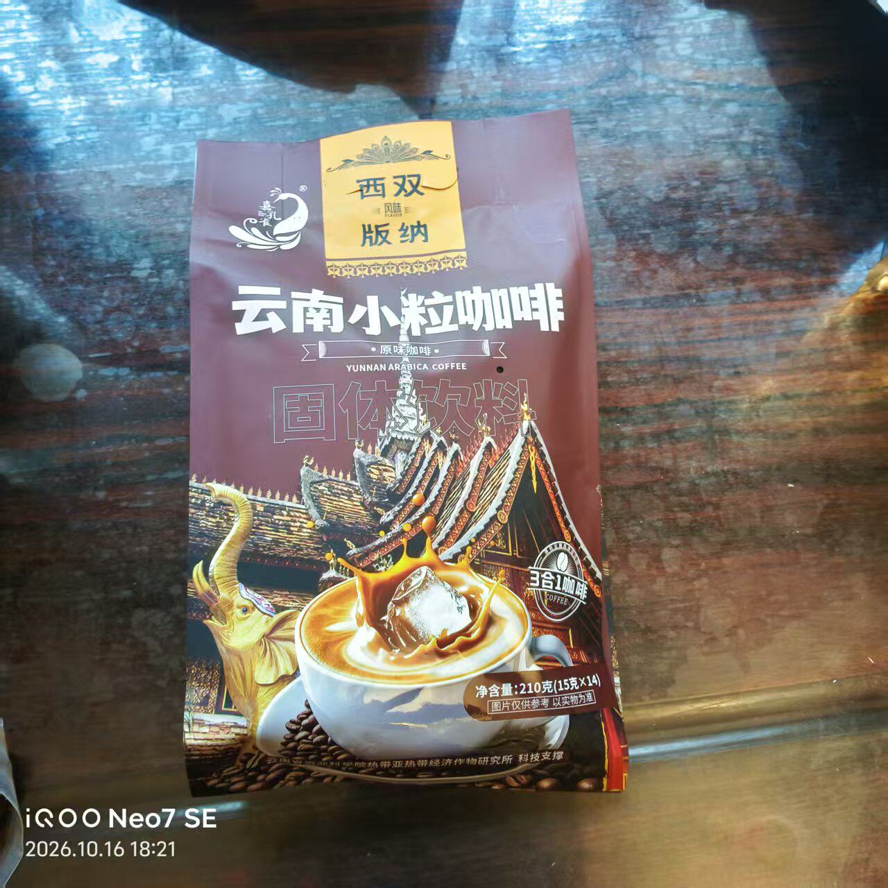 正宗新款七彩云南小粒咖啡西双版纳原味三合一速溶咖啡粉固体饮料