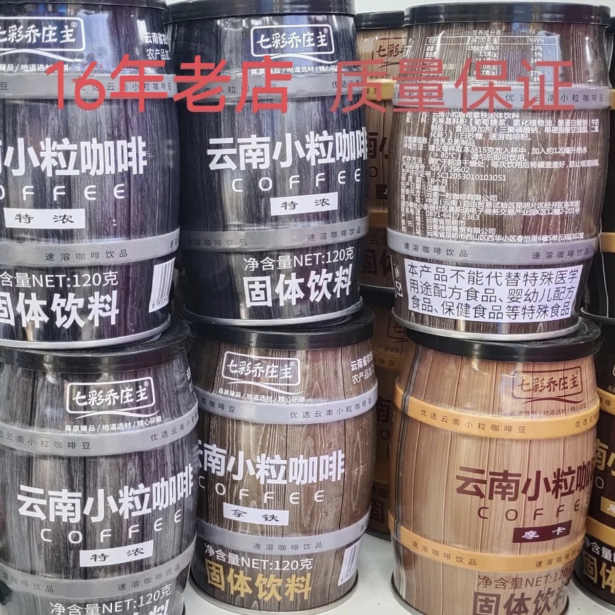 正宗云南小粒咖啡免煮速溶罐桶装