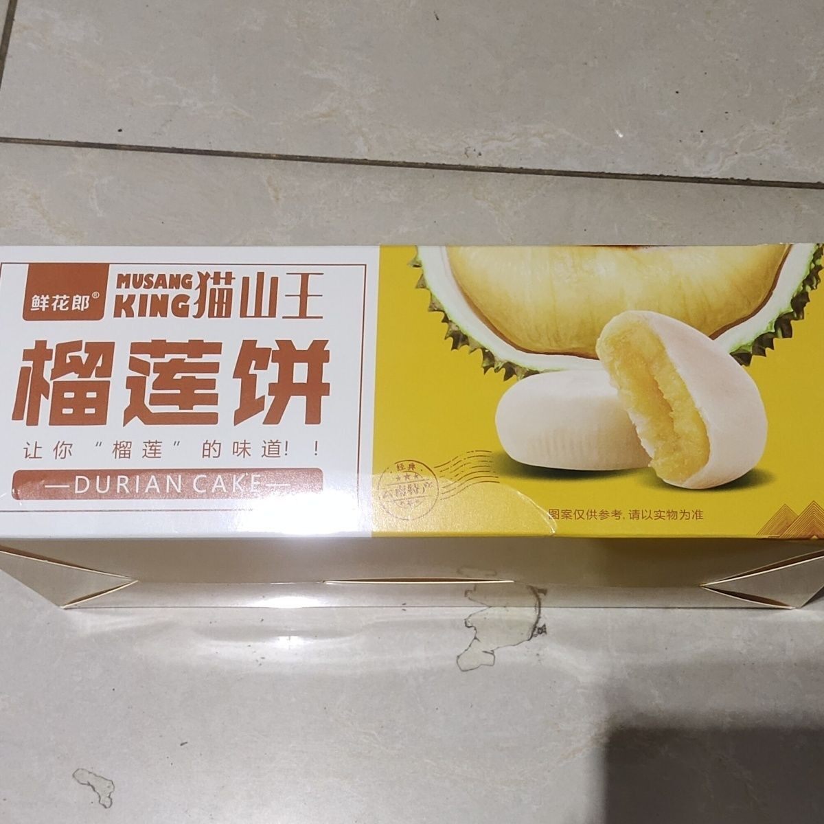 正宗云南特产鲜花郎猫山王榴莲饼独立小包装传统糕点酥松香甜流心