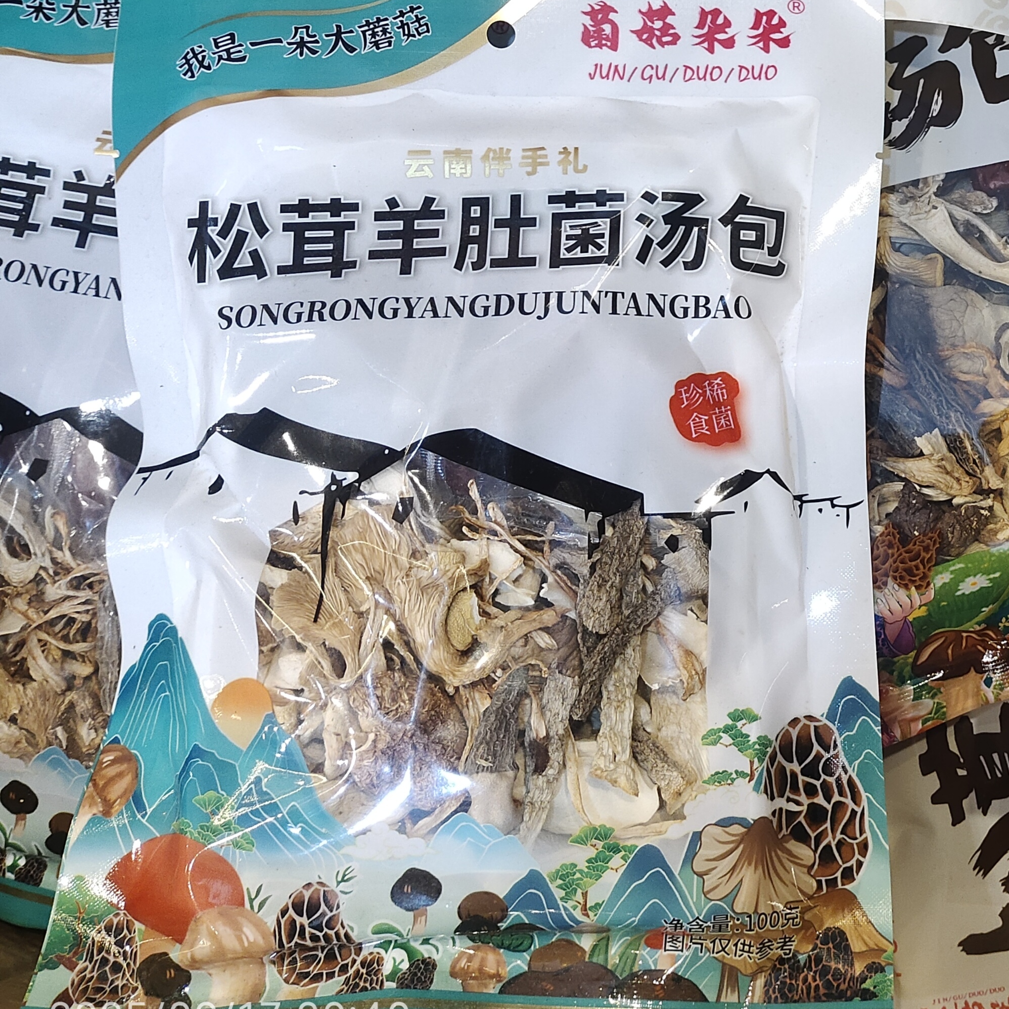 正宗松茸羊肚菌汤包云南伴手礼高原食材菌菇朵朵七彩八珍煲汤菌包