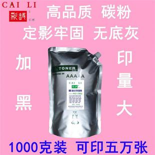 100克 墨粉 美能达 新品 粉 适1490MF用 可加粉7次 1490MF 高0品质