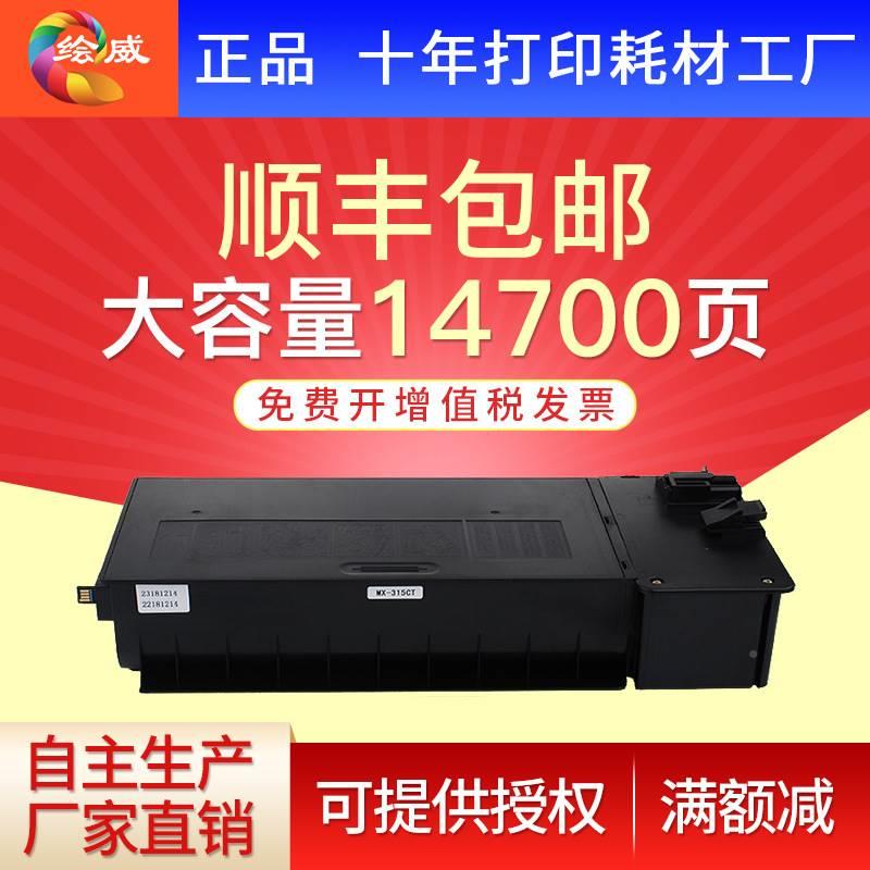 绘威X-315CT粉盒 BIJ适用夏普SHARPMX8315N 2658N M3158MU  M2658