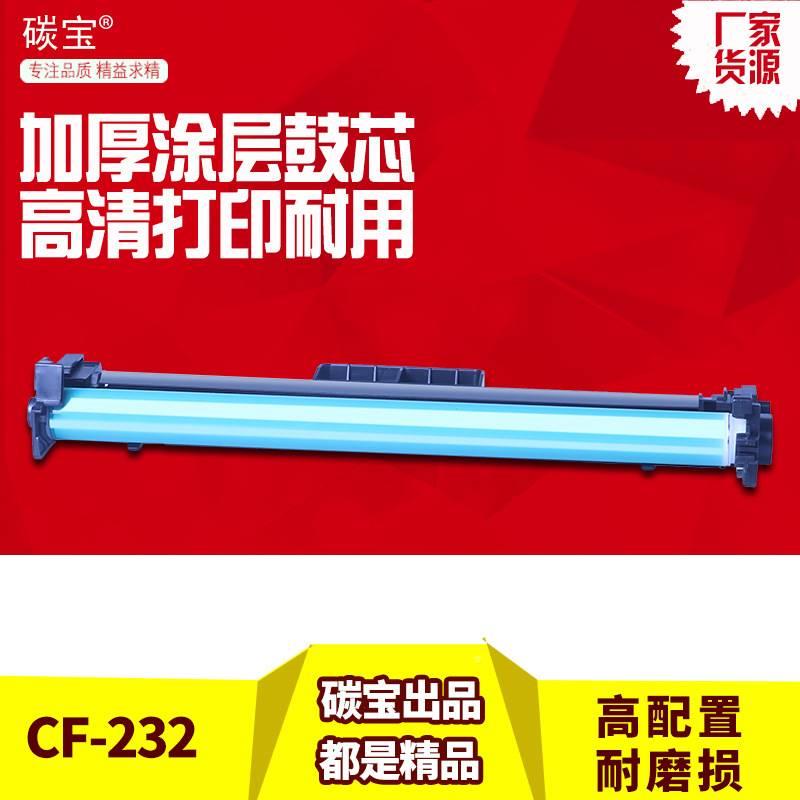 厂家适用惠ODO普CF232A硒鼓M2032 DN M203DWM227FDW M2S7DN打印机