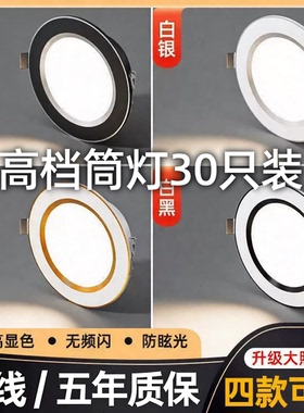 led筒灯嵌入式客厅7.5公分8cm开孔铜灯吊顶家用三色变光7W天花灯