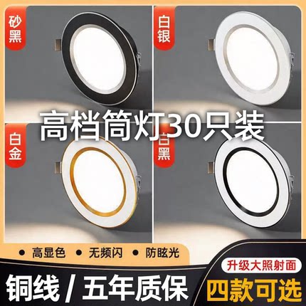 led筒灯嵌入式客厅7.5公分8cm开孔铜灯吊顶家用三色变光7W天花灯