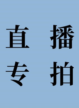 棉绸服装人造棉棉绸贡缎