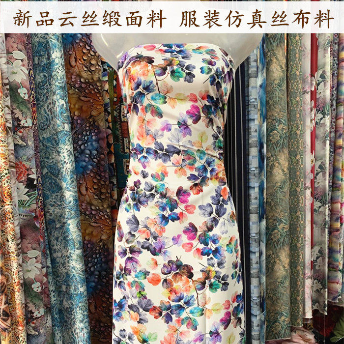新云丝缎布料仿真丝面料夏季服装旗袍料套装真丝棉桑棉绸棉麻料子