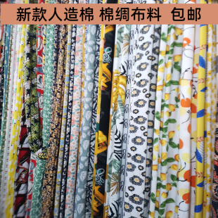 碎花人造棉绵绸布料女士夏季 面料凉 新款 服装 料DIY手工布 男士 夏装