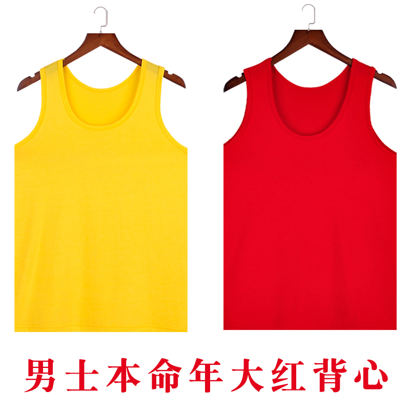 夏薄款男士莫代尔大红背心本命年紧身运动莱卡棉加大码黄色打底衫