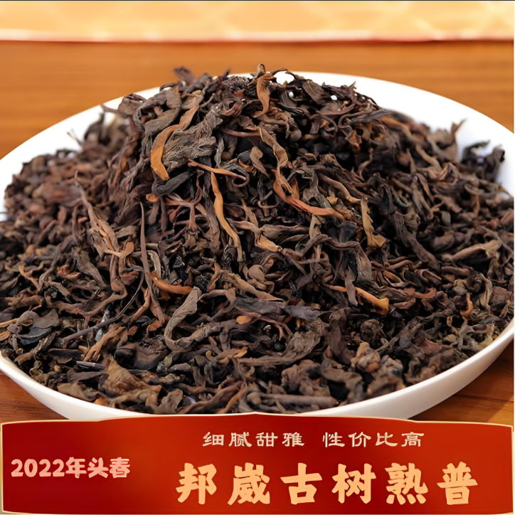 2022年邦崴纯料古树普洱茶熟茶