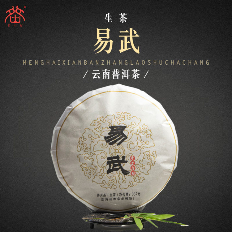 茶友私房茶易武普洱茶生茶357g