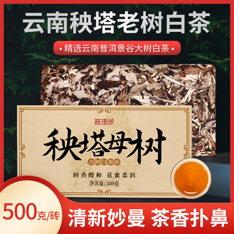 云南景谷秧塔老树白茶砖500g