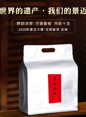 2020年头春景迈大寨龙珠  普洱茶生茶 兰花香手工龙珠沱茶500克