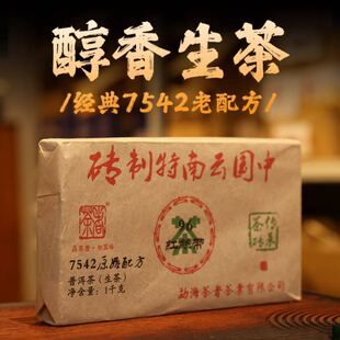 2023年复刻96红丝带7542原始配方砖茶1000克云南普洱茶生茶叶生普