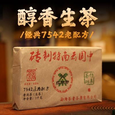 96红丝带7542原始配方普洱生茶砖