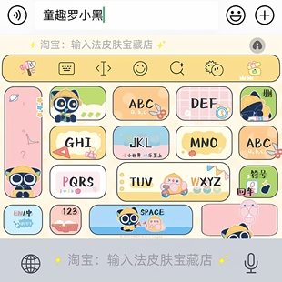 童趣罗小黑｜百度输入法键盘皮肤素材美化包ios苹果安卓白肚皮