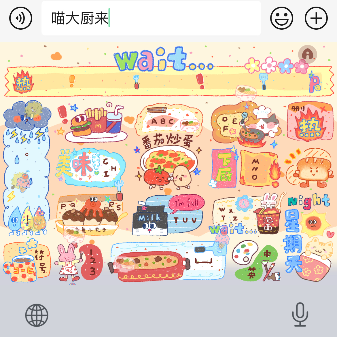 喵大厨来｜百度输入法键盘皮肤素材美化包ios苹果安卓白肚皮