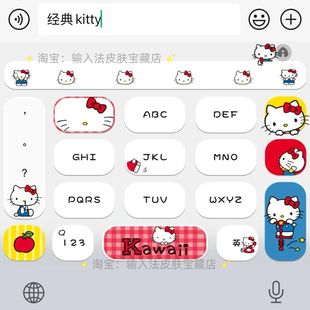 经典kitty送壁纸｜百度输入法键盘皮肤素材美化包苹果安卓白肚皮