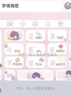 恋与深空梦境海煜｜百度输入法键盘皮肤素材美化包苹果安卓白肚皮