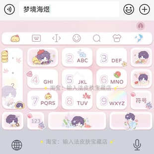 恋与深空梦境海煜｜百度输入法键盘皮肤素材美化包苹果安卓白肚皮