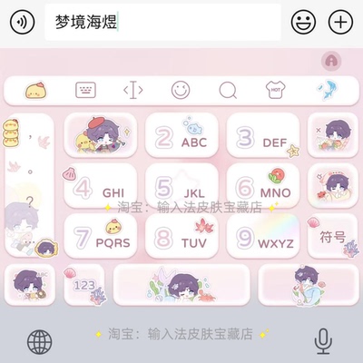 恋与深空梦境海煜｜百度输入法键盘皮肤素材美化包苹果安卓白肚皮