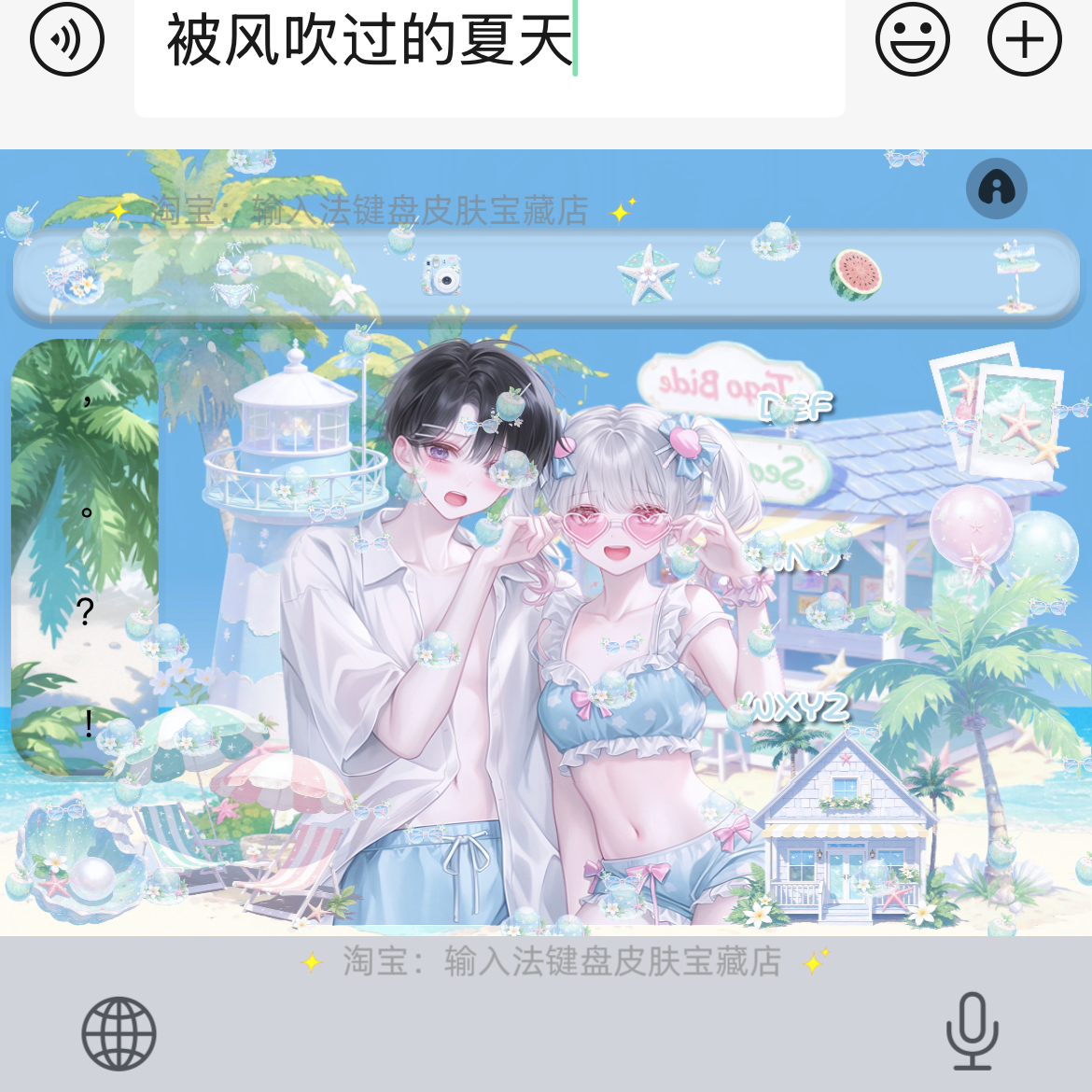 被风吹过的夏天 ｜百度输入法键盘皮肤素材美化包苹果安卓白肚皮