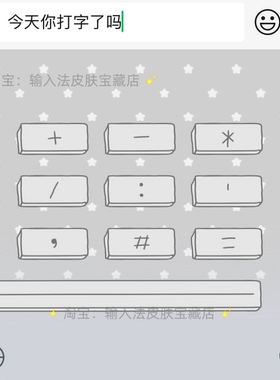 今天你打字了吗｜百度输入法键盘皮肤素材美化包苹果安卓白肚皮