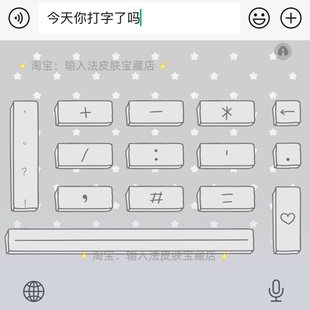 今天你打字了吗｜百度输入法键盘皮肤素材美化包苹果安卓白肚皮