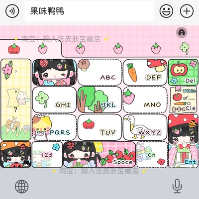 果味鸭鸭送壁纸｜百度输入法键盘皮肤素材美化包苹果安卓白肚皮