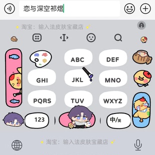 恋与深空祁煜｜百度输入法键盘皮肤素材美化包苹果安卓白肚皮
